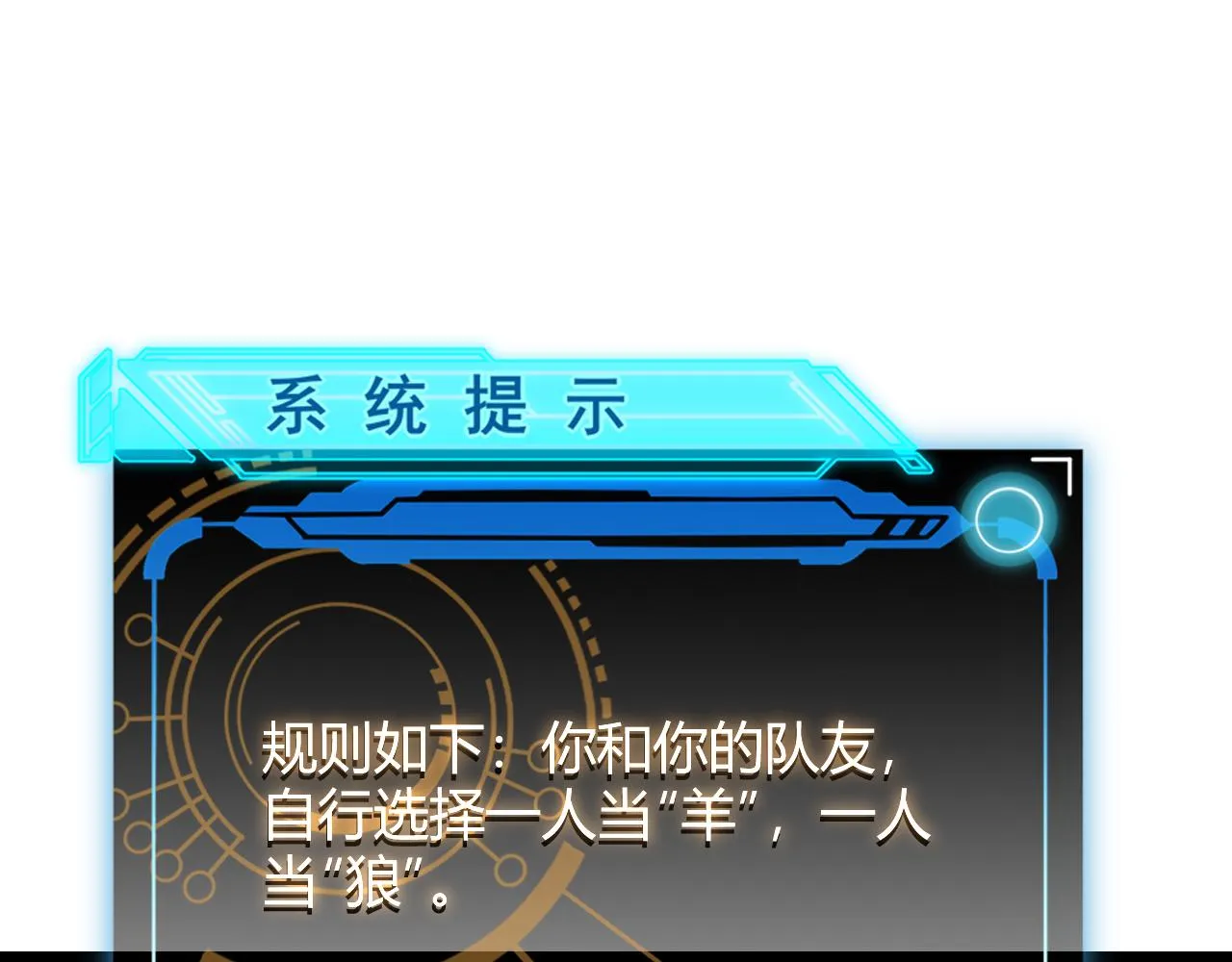 第116话 狼与羊！ 第126页