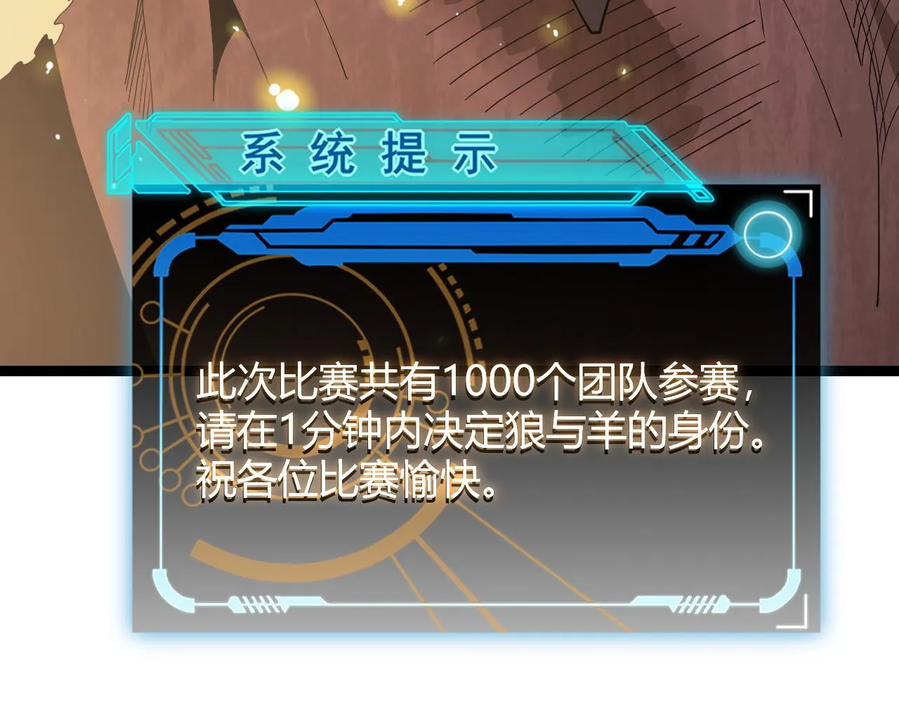 第116话 狼与羊！ 第143页