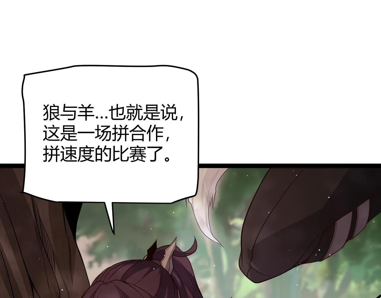 第116话 狼与羊！ 第145页