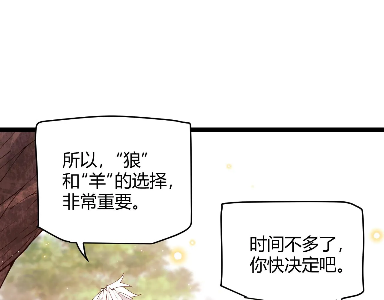 第116话 狼与羊！ 第161页