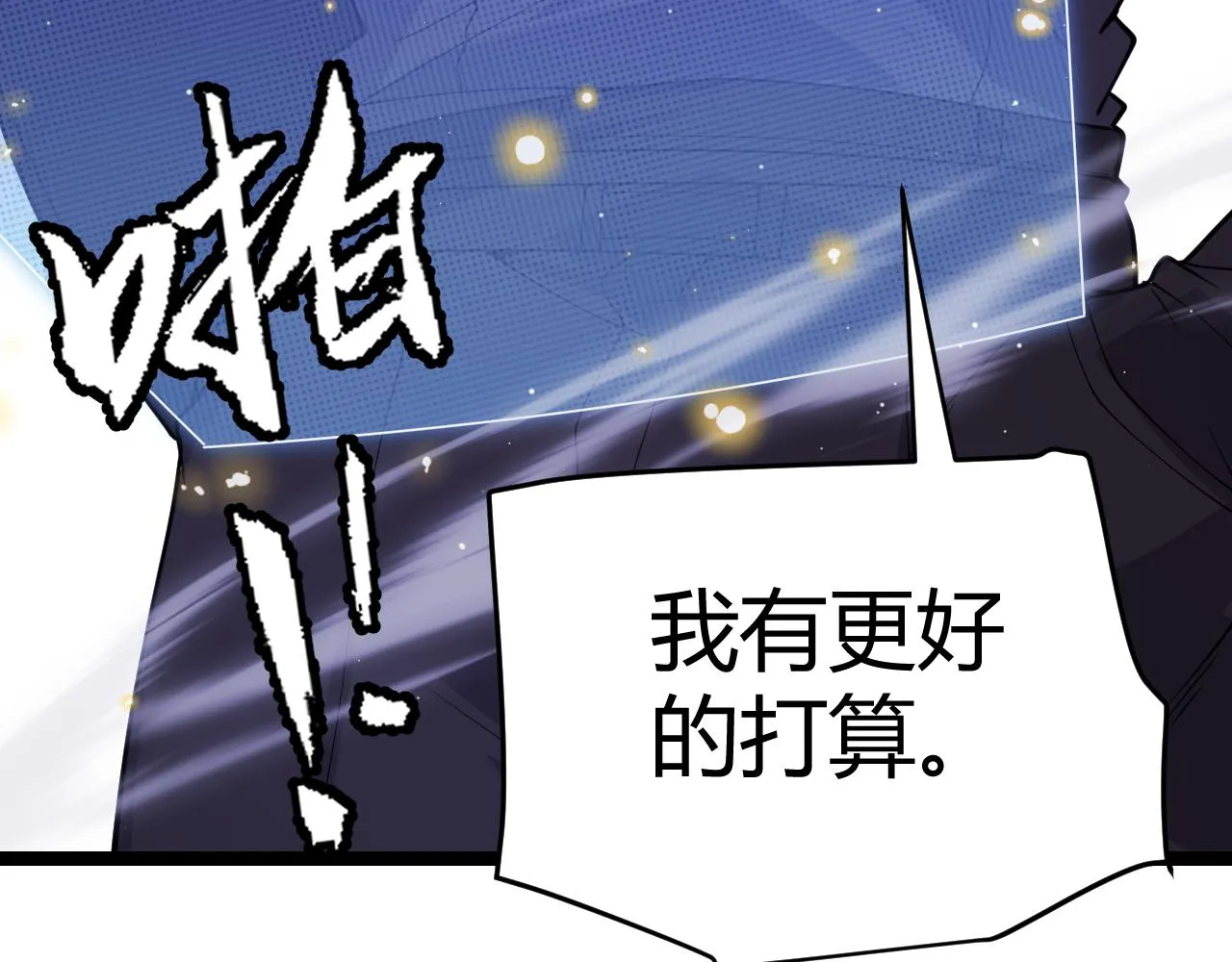 第117话 羊的较量 第5页