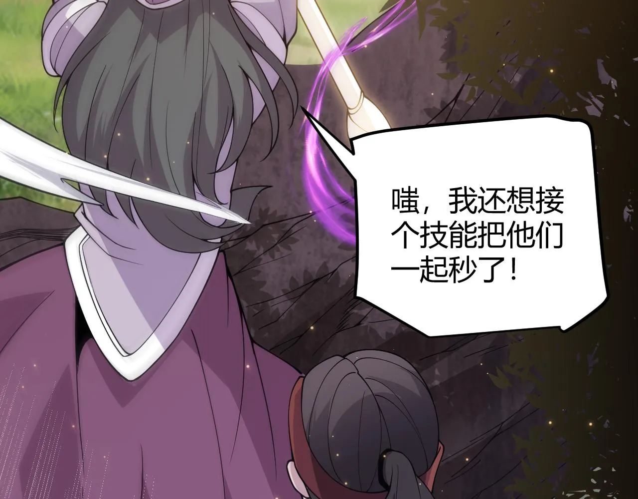 第117话 羊的较量 第28页