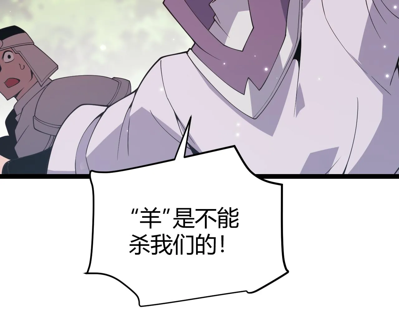 第117话 羊的较量 第65页