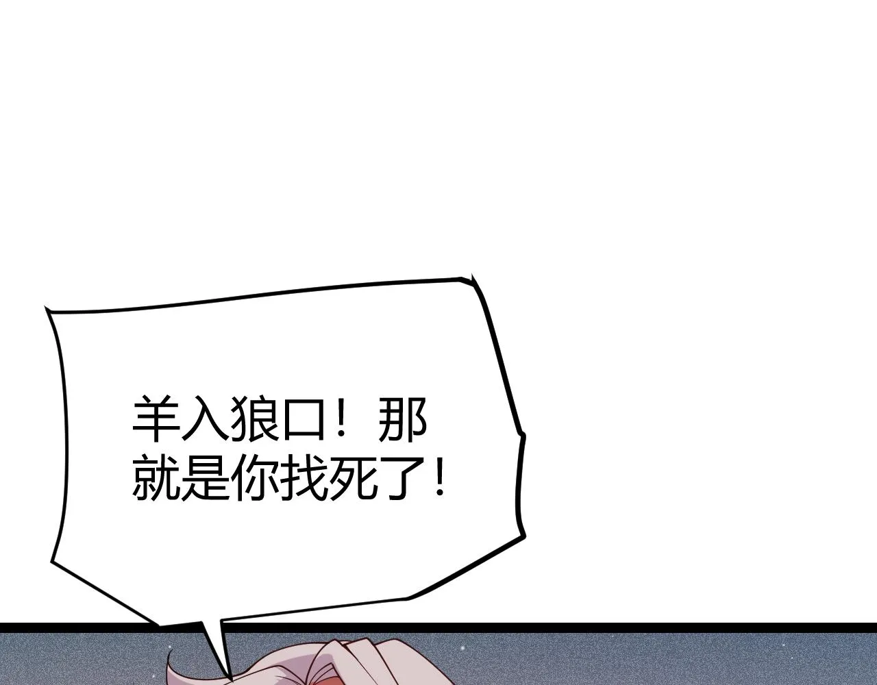 第117话 羊的较量 第68页