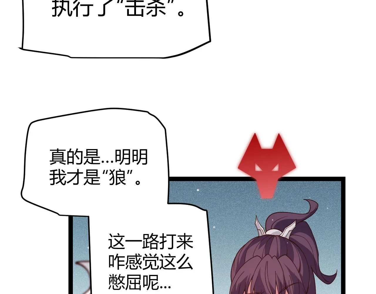 第117话 羊的较量 第83页