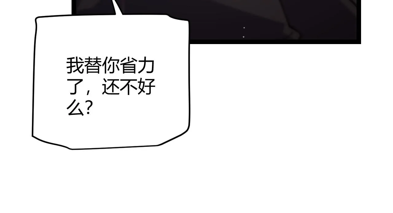 第117话 羊的较量 第85页