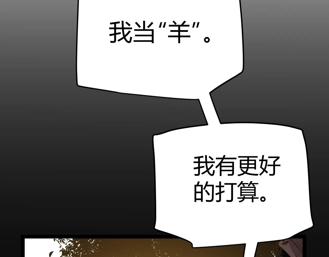 第117话 羊的较量 第91页
