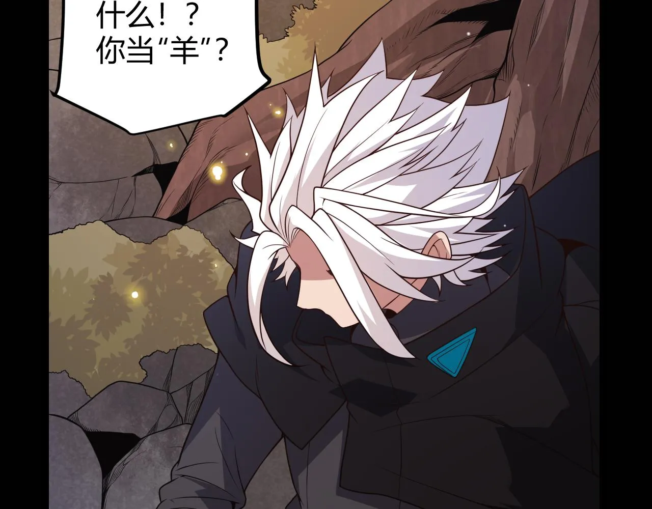 第117话 羊的较量 第93页