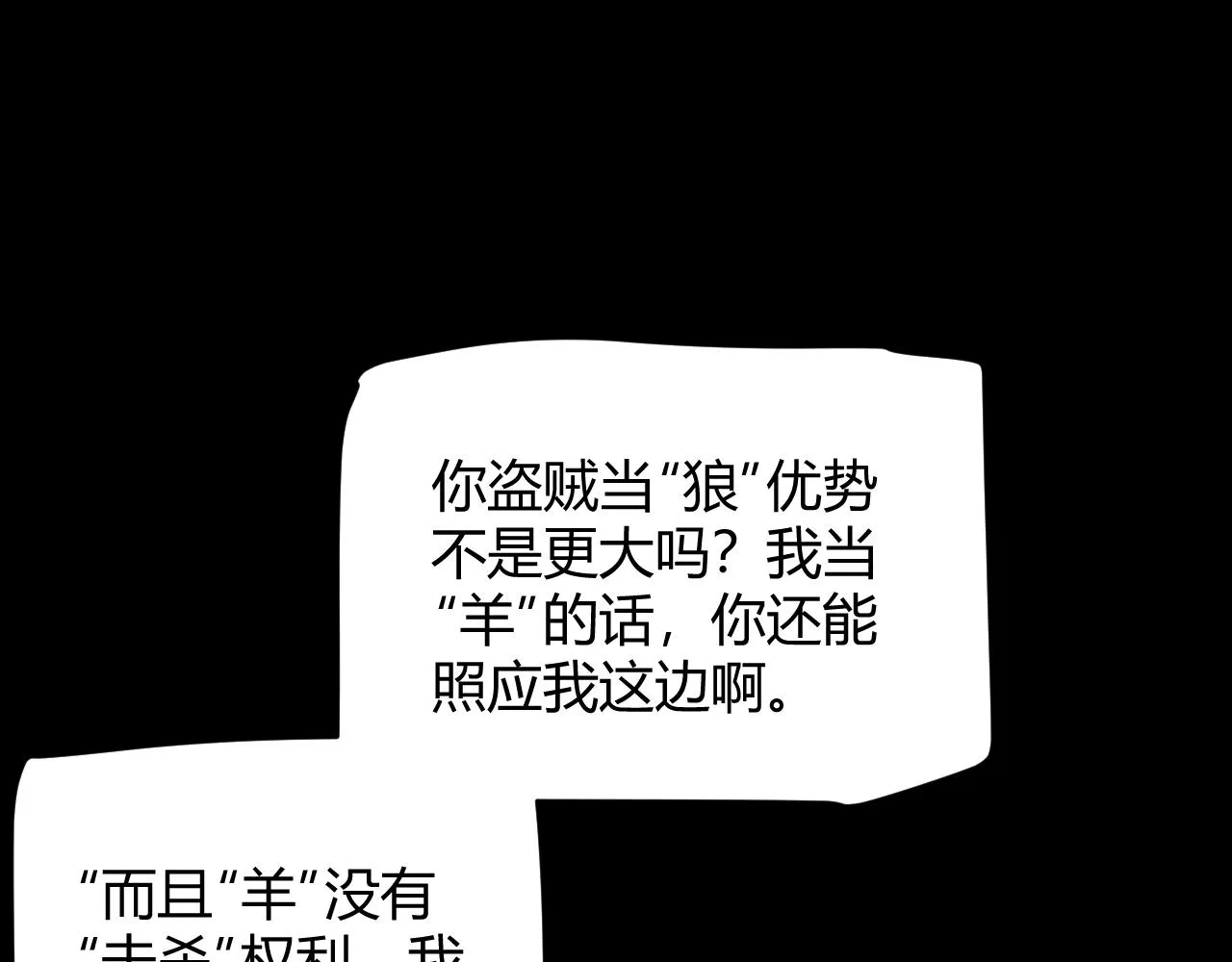 第117话 羊的较量 第98页