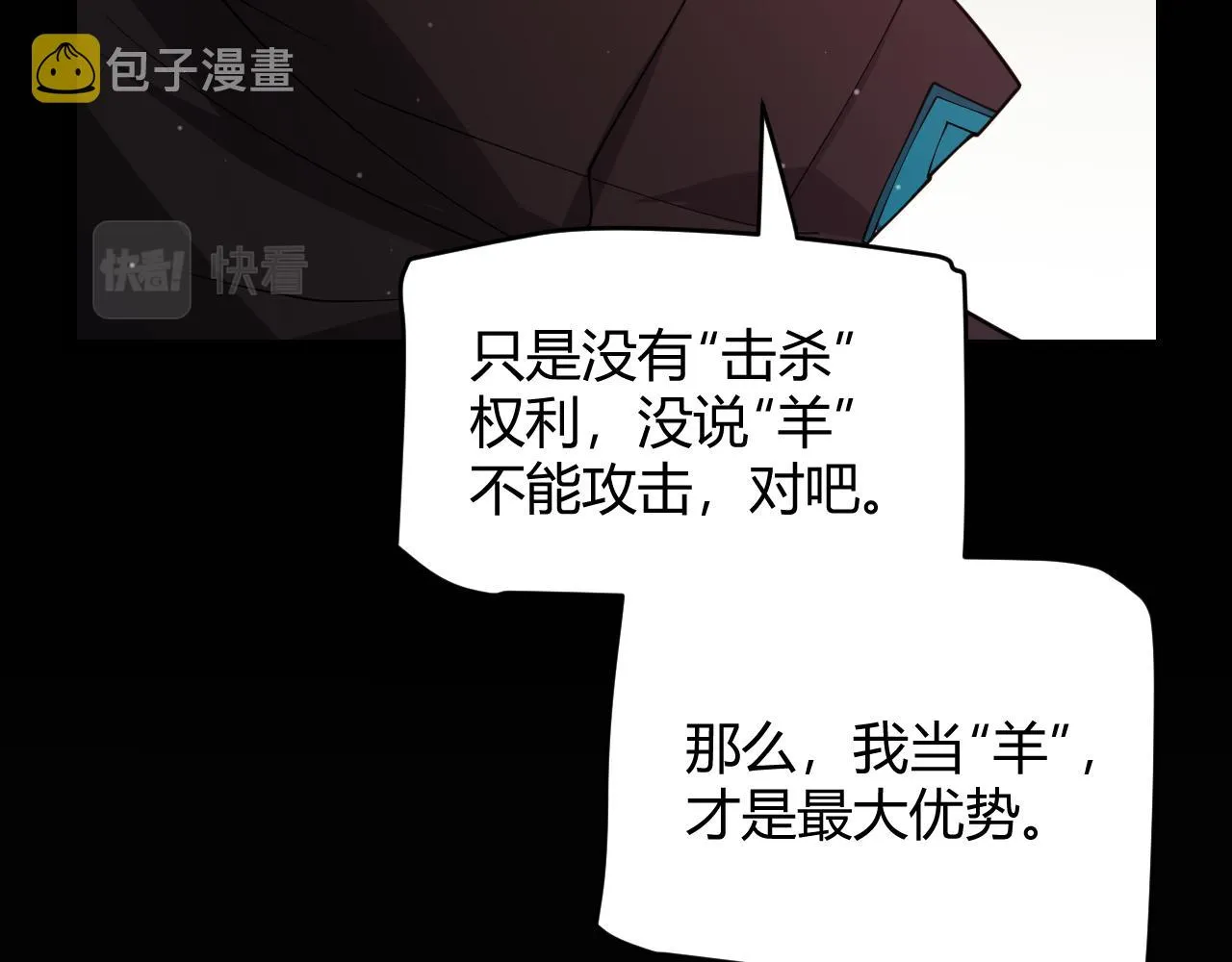 第117话 羊的较量 第100页