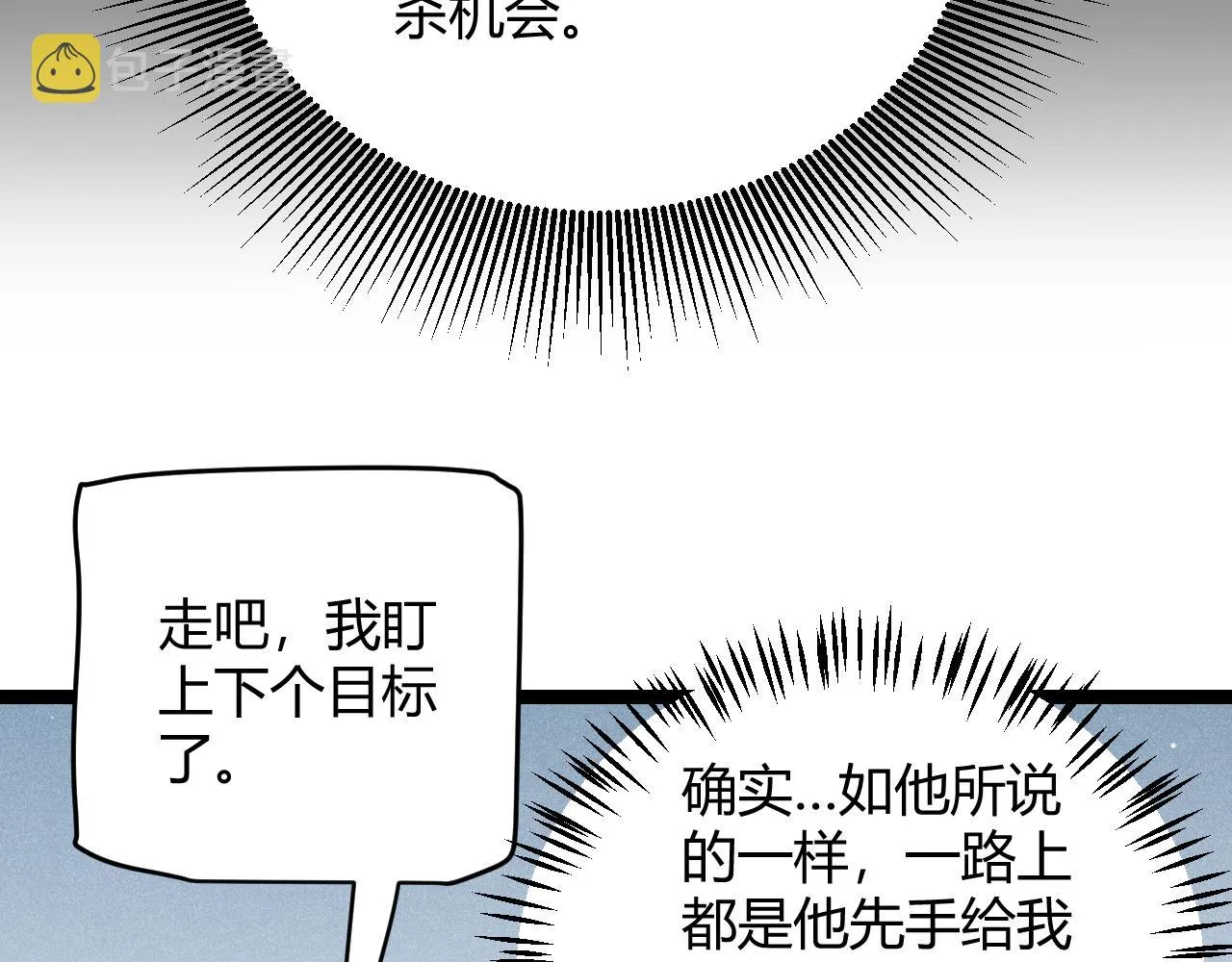 第117话 羊的较量 第102页