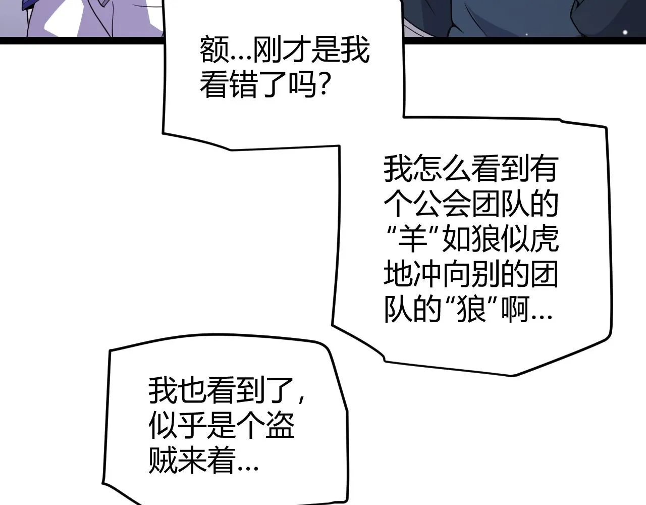 第117话 羊的较量 第121页