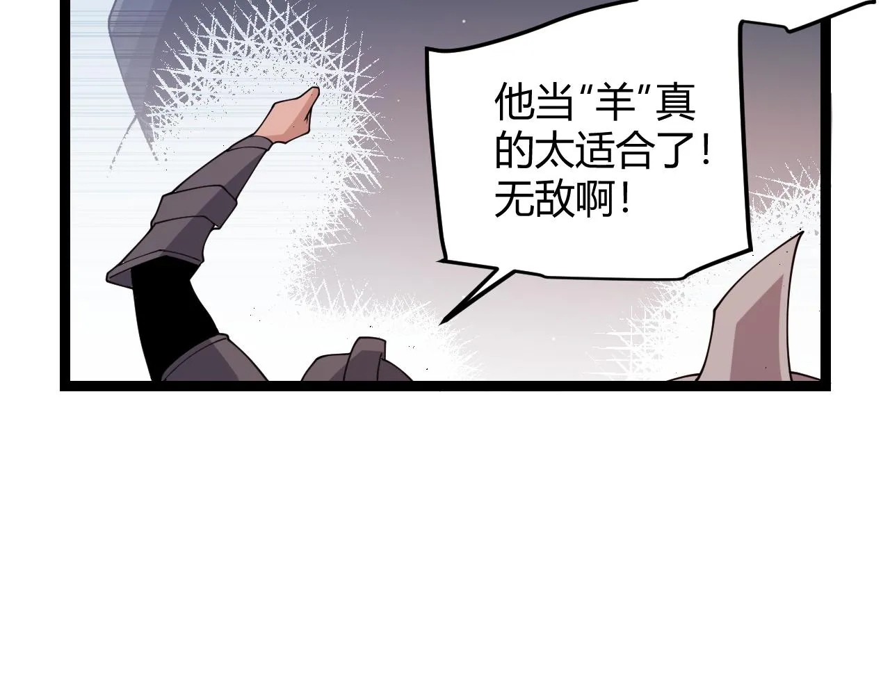 第117话 羊的较量 第131页
