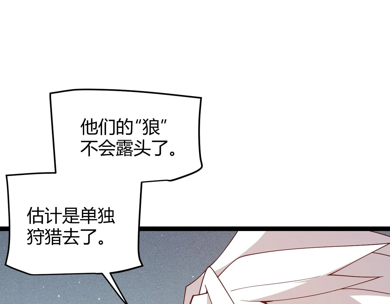 第117话 羊的较量 第166页