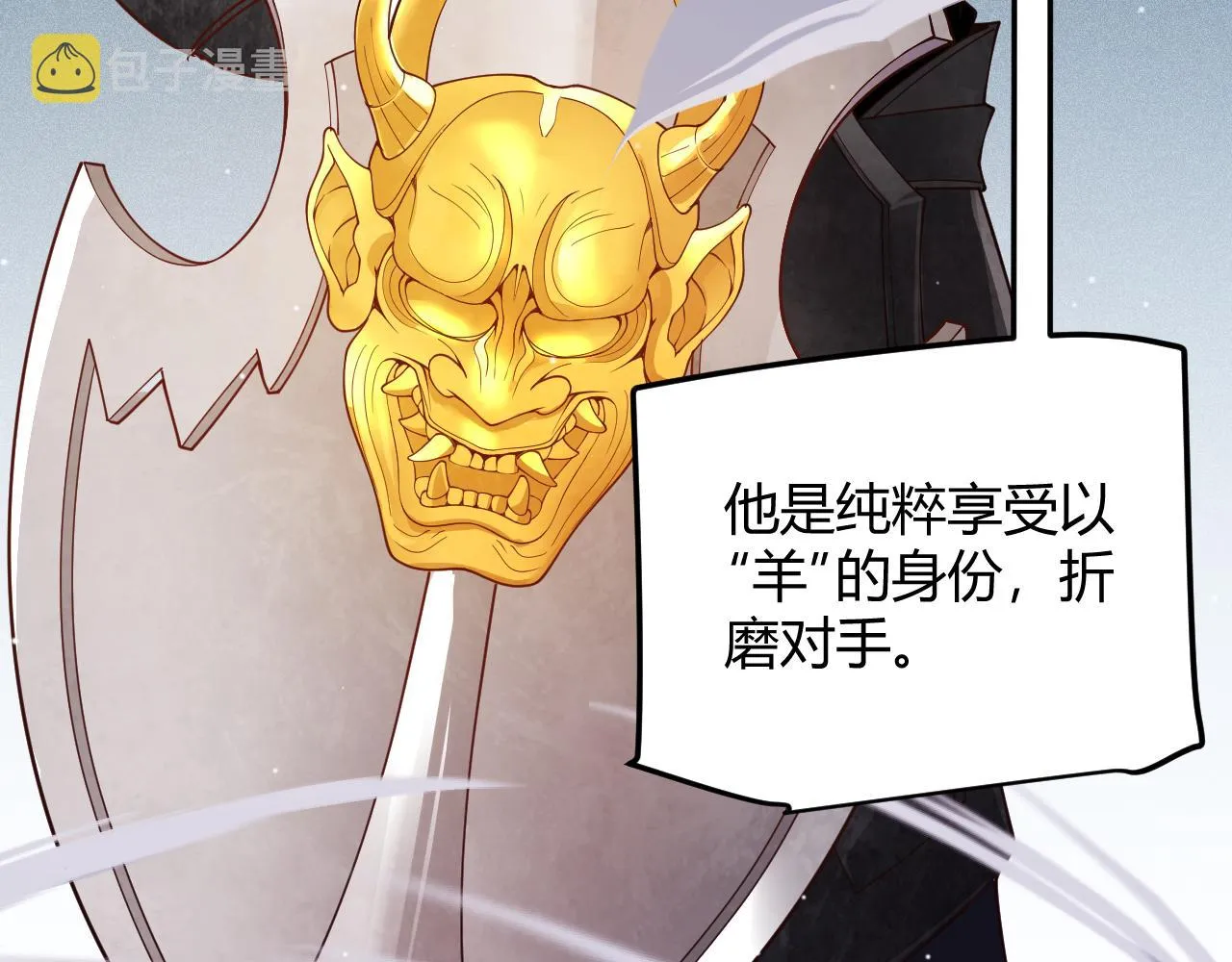 第117话 羊的较量 第170页