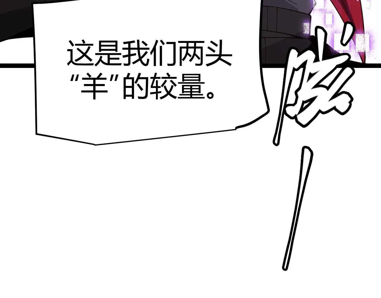 第117话 羊的较量 第177页
