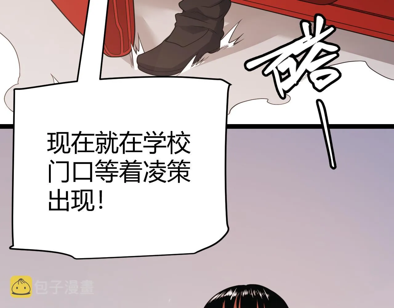 第113话 震惊校方 第4页