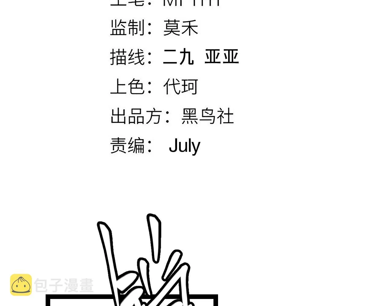 第113话 震惊校方 第11页