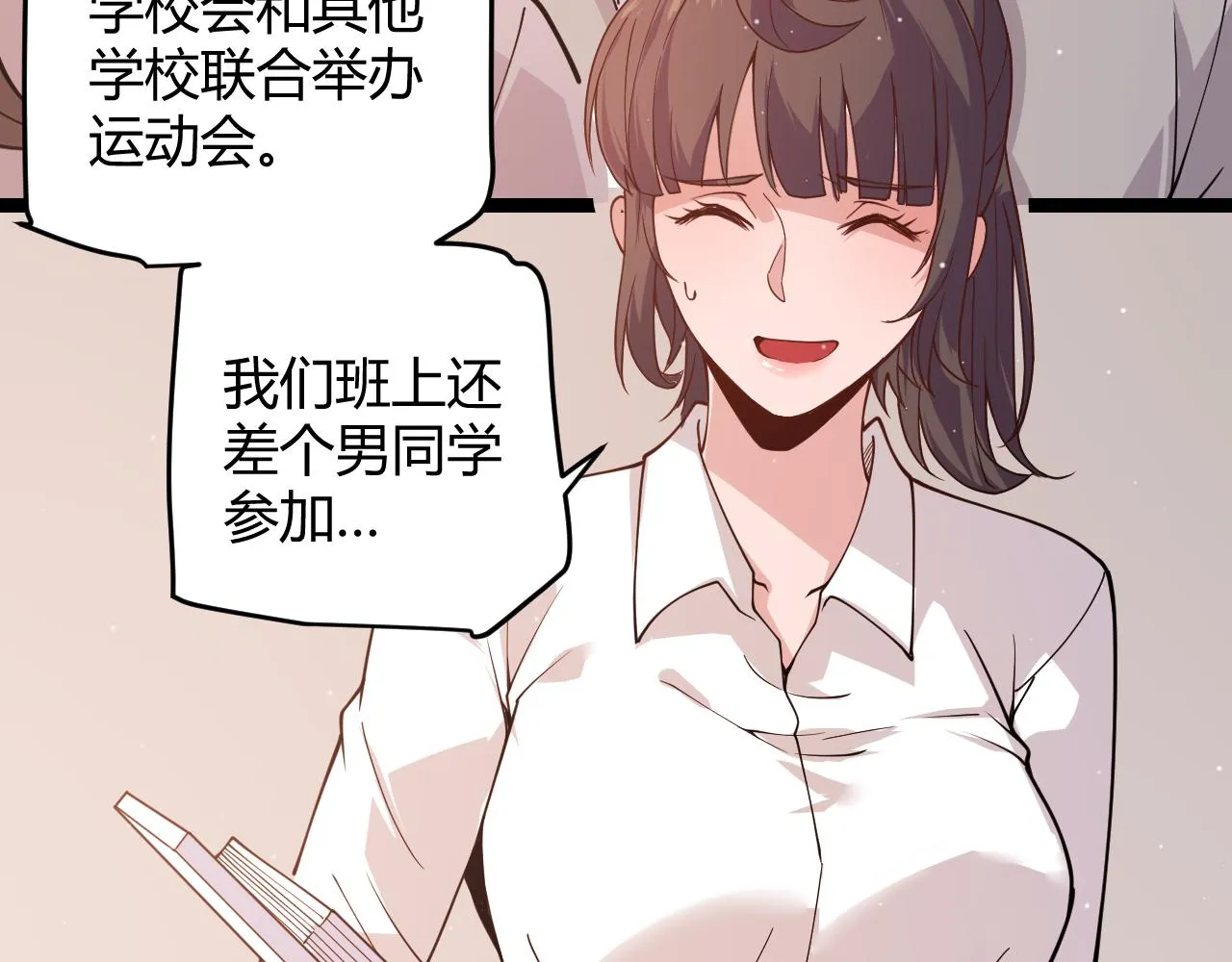 第113话 震惊校方 第19页
