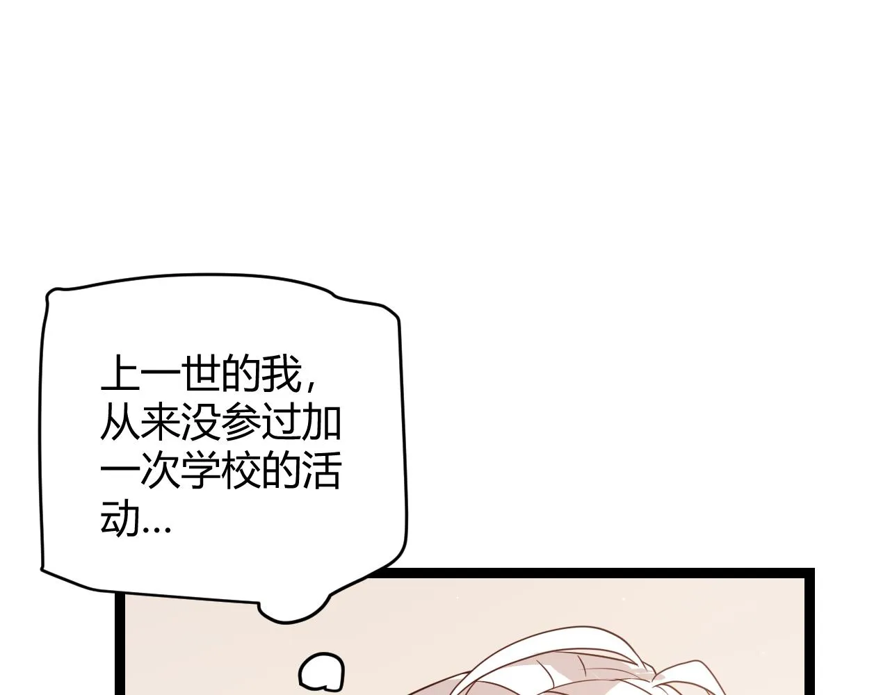 第113话 震惊校方 第25页