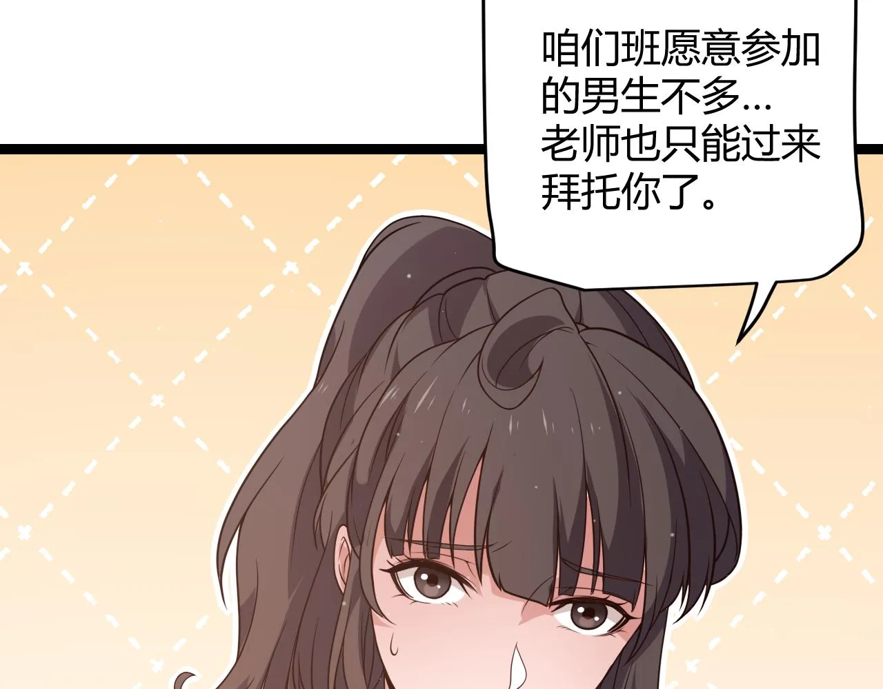 第113话 震惊校方 第28页