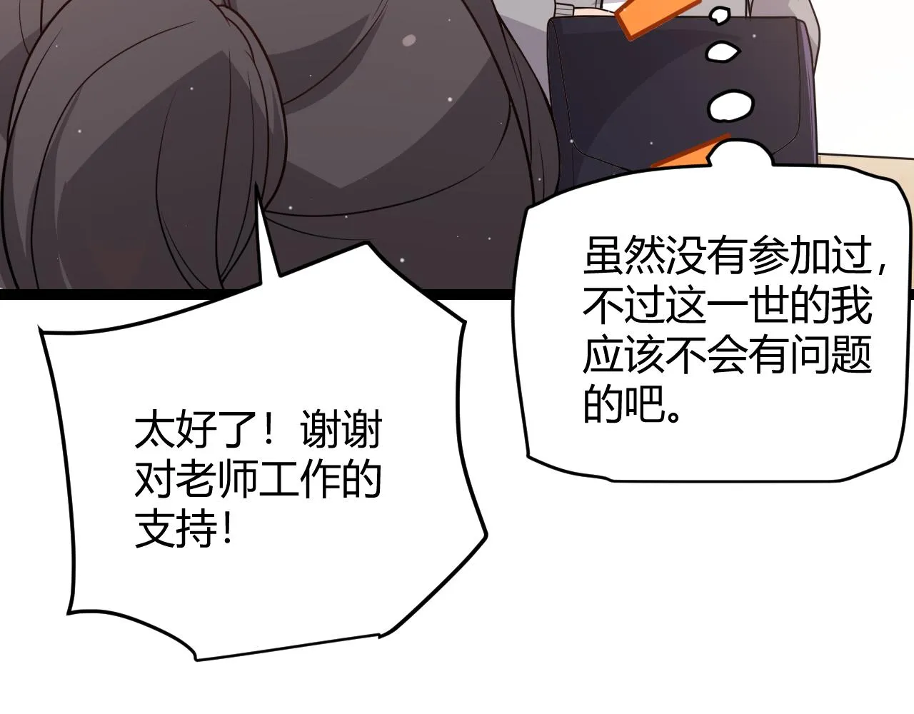 第113话 震惊校方 第32页