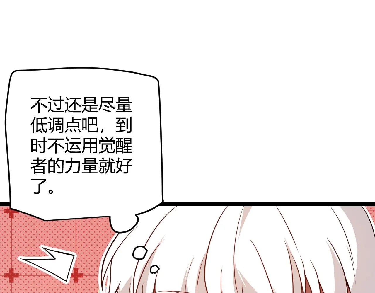 第113话 震惊校方 第42页