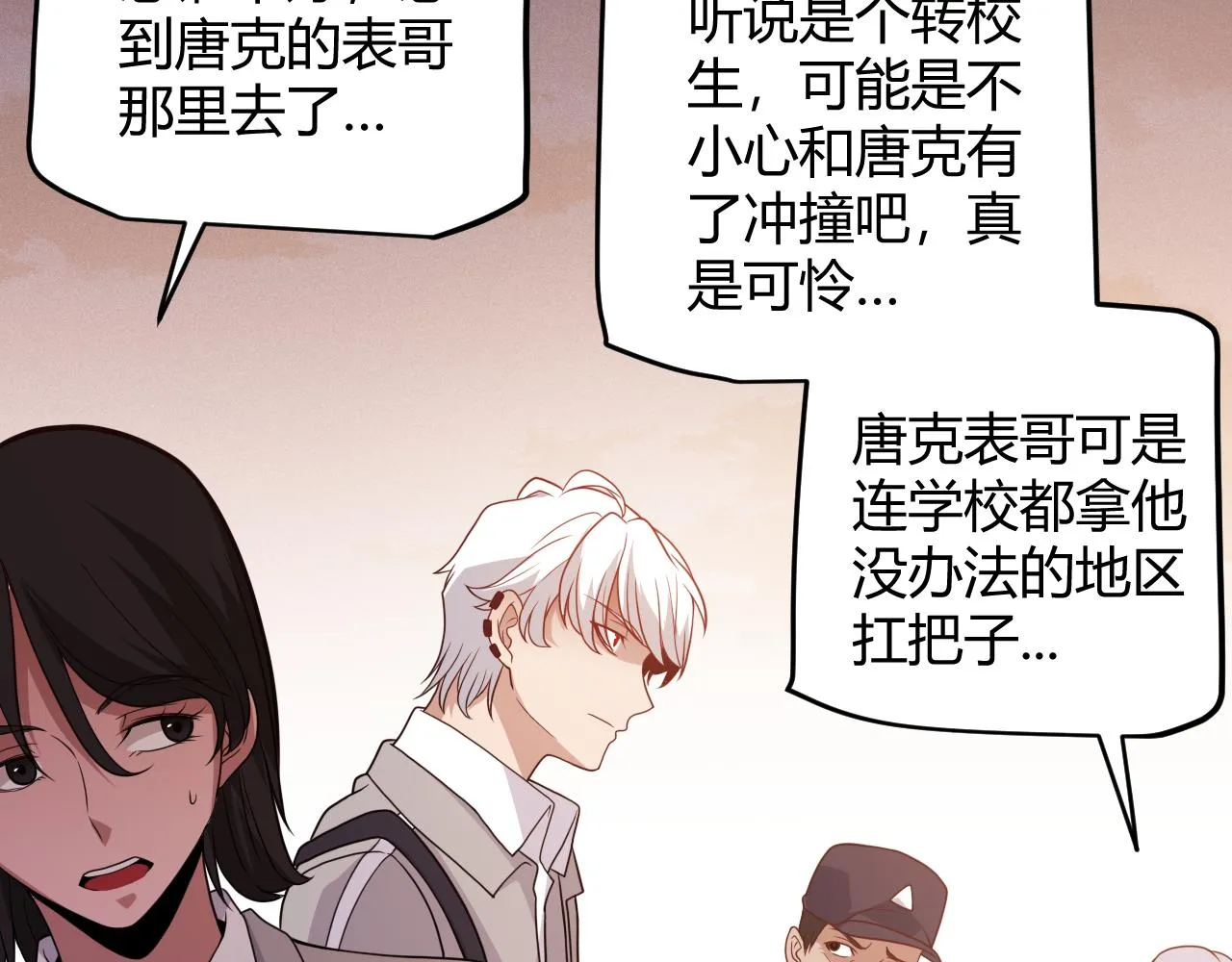 第113话 震惊校方 第63页