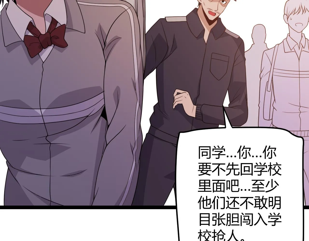 第113话 震惊校方 第64页