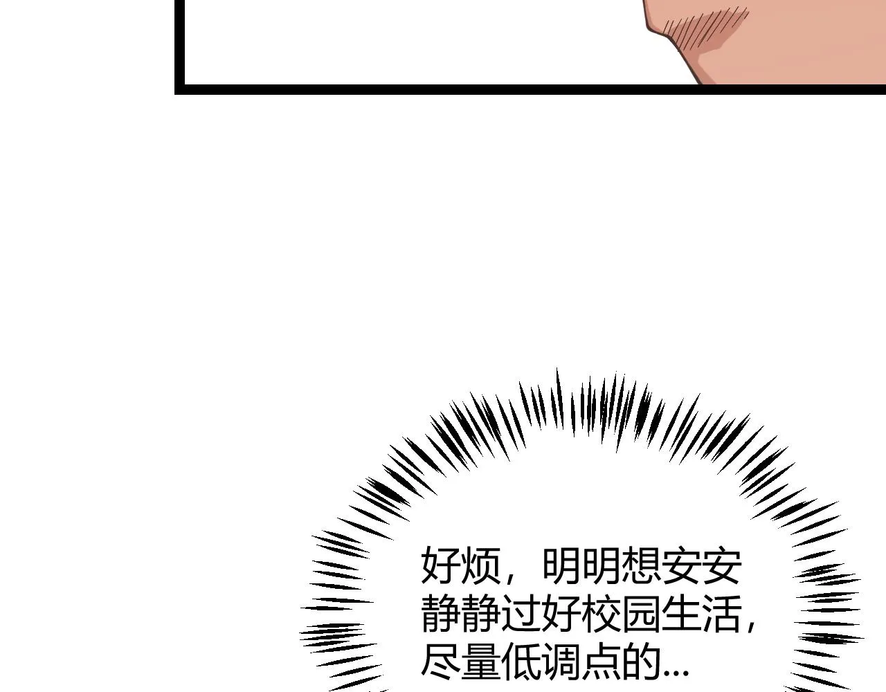 第113话 震惊校方 第74页