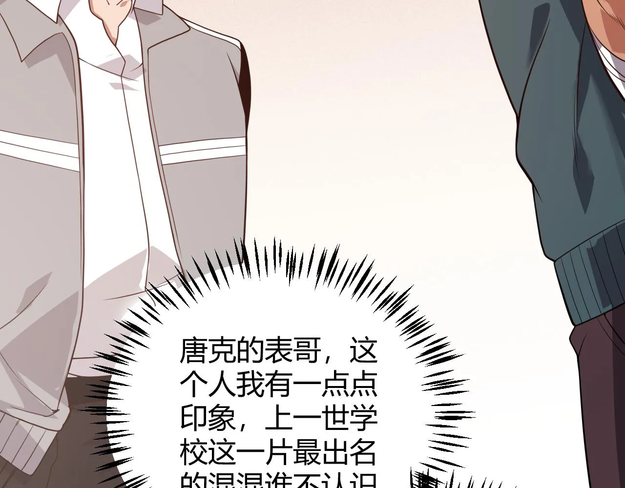 第113话 震惊校方 第80页