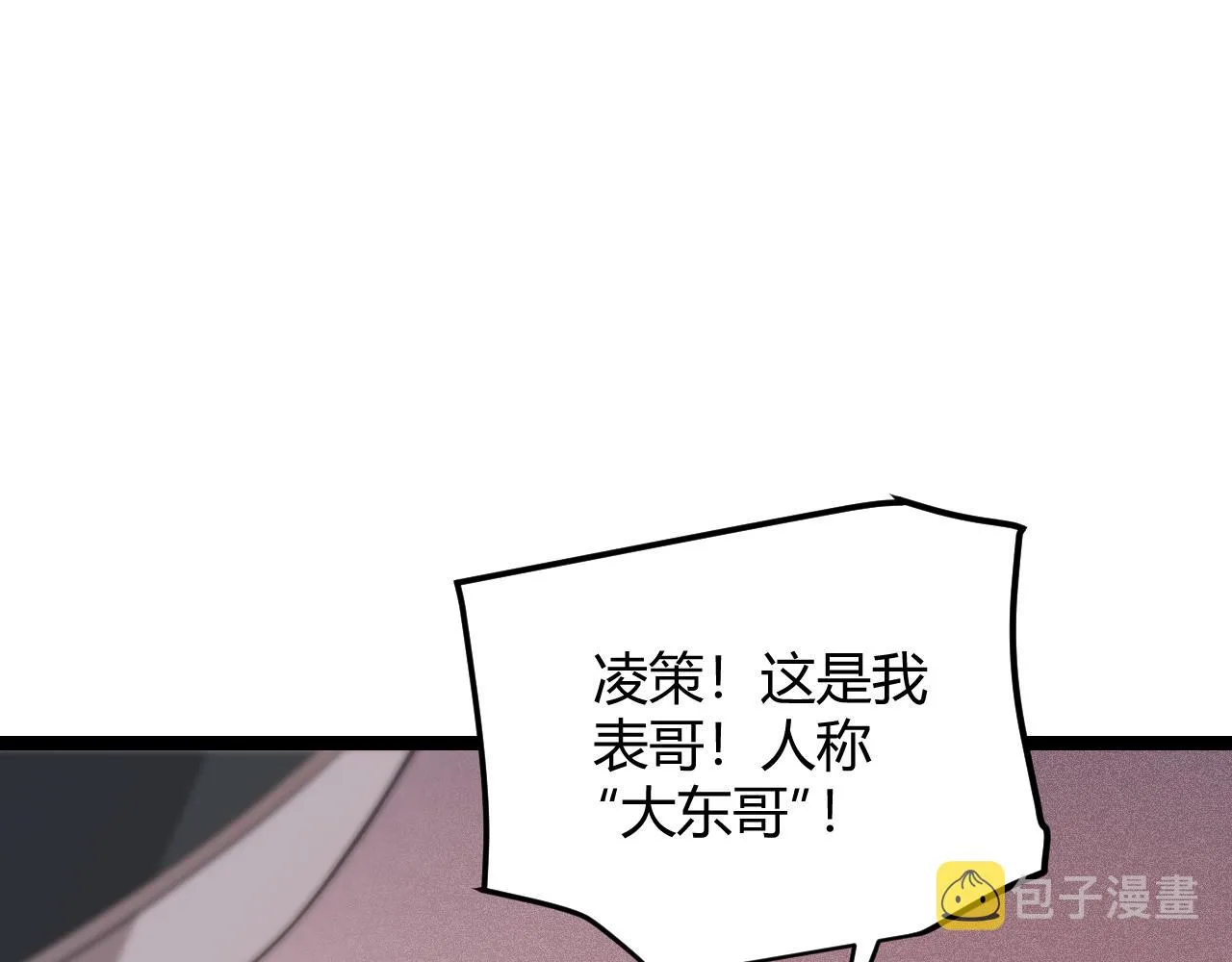第113话 震惊校方 第82页