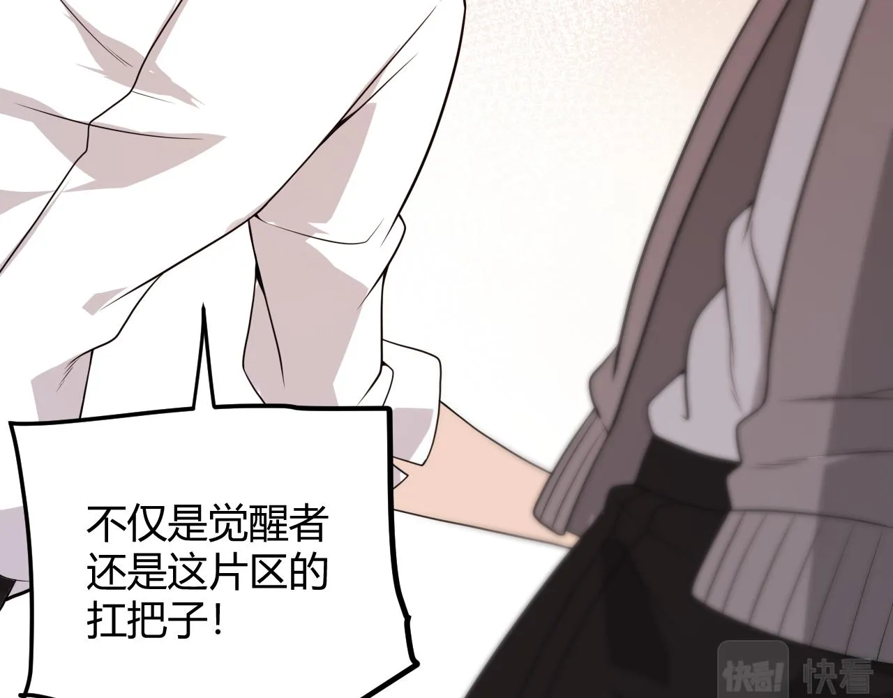 第113话 震惊校方 第84页