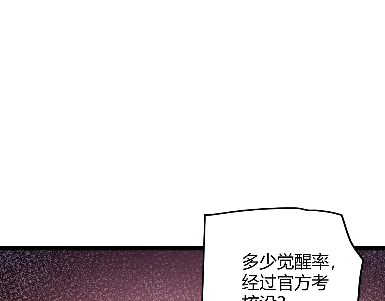 第113话 震惊校方 第88页