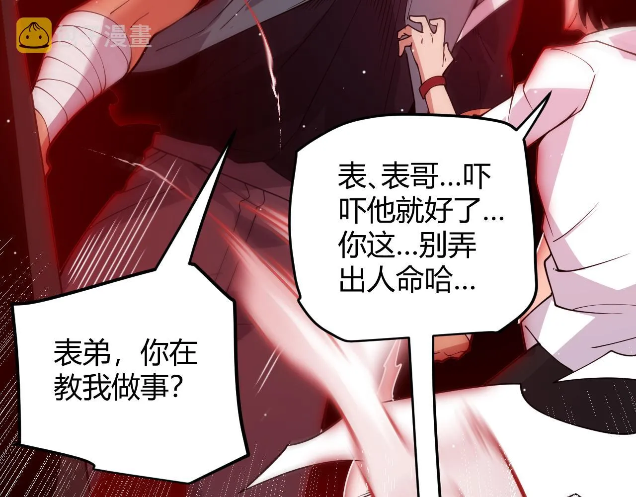 第113话 震惊校方 第94页