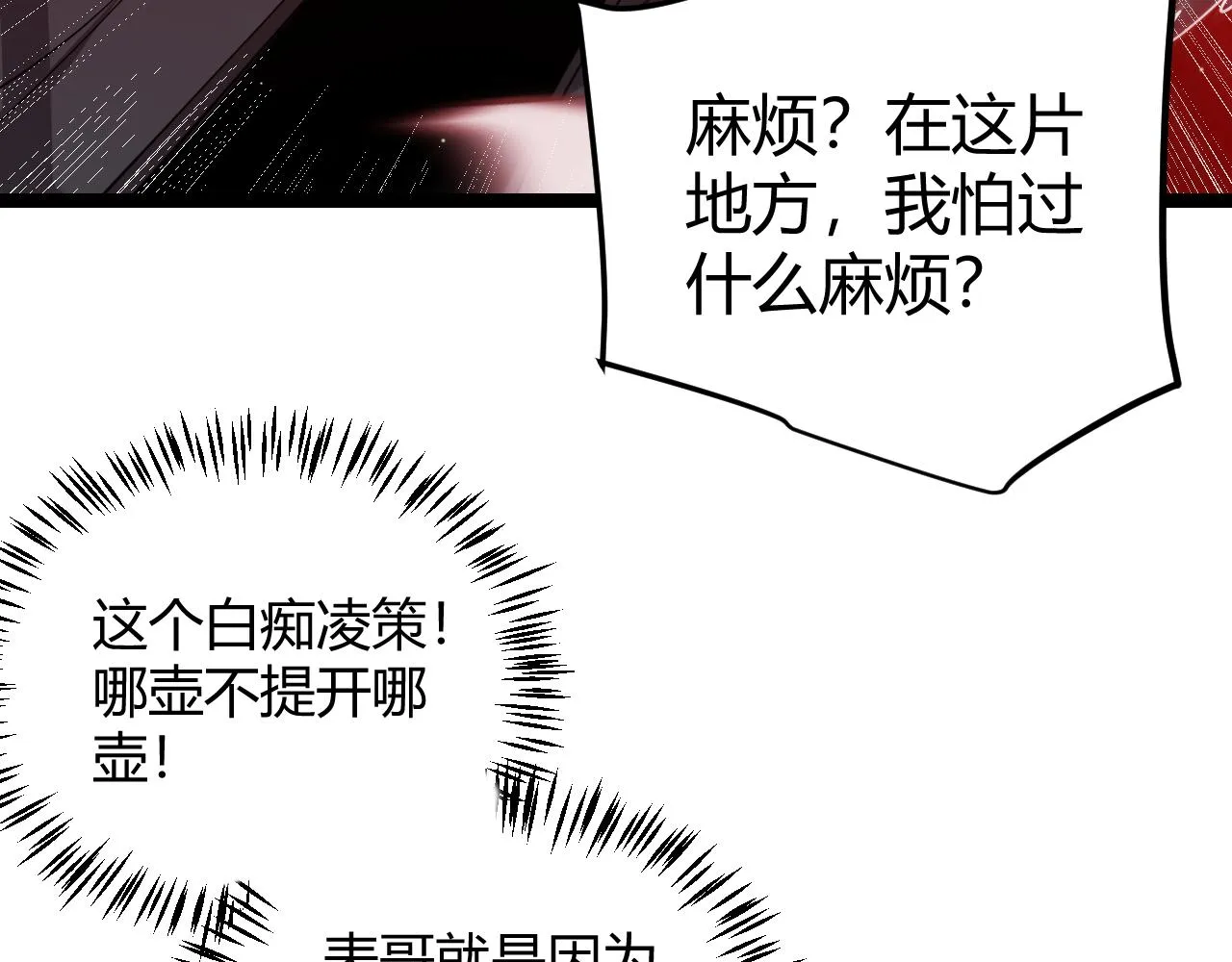 第113话 震惊校方 第97页