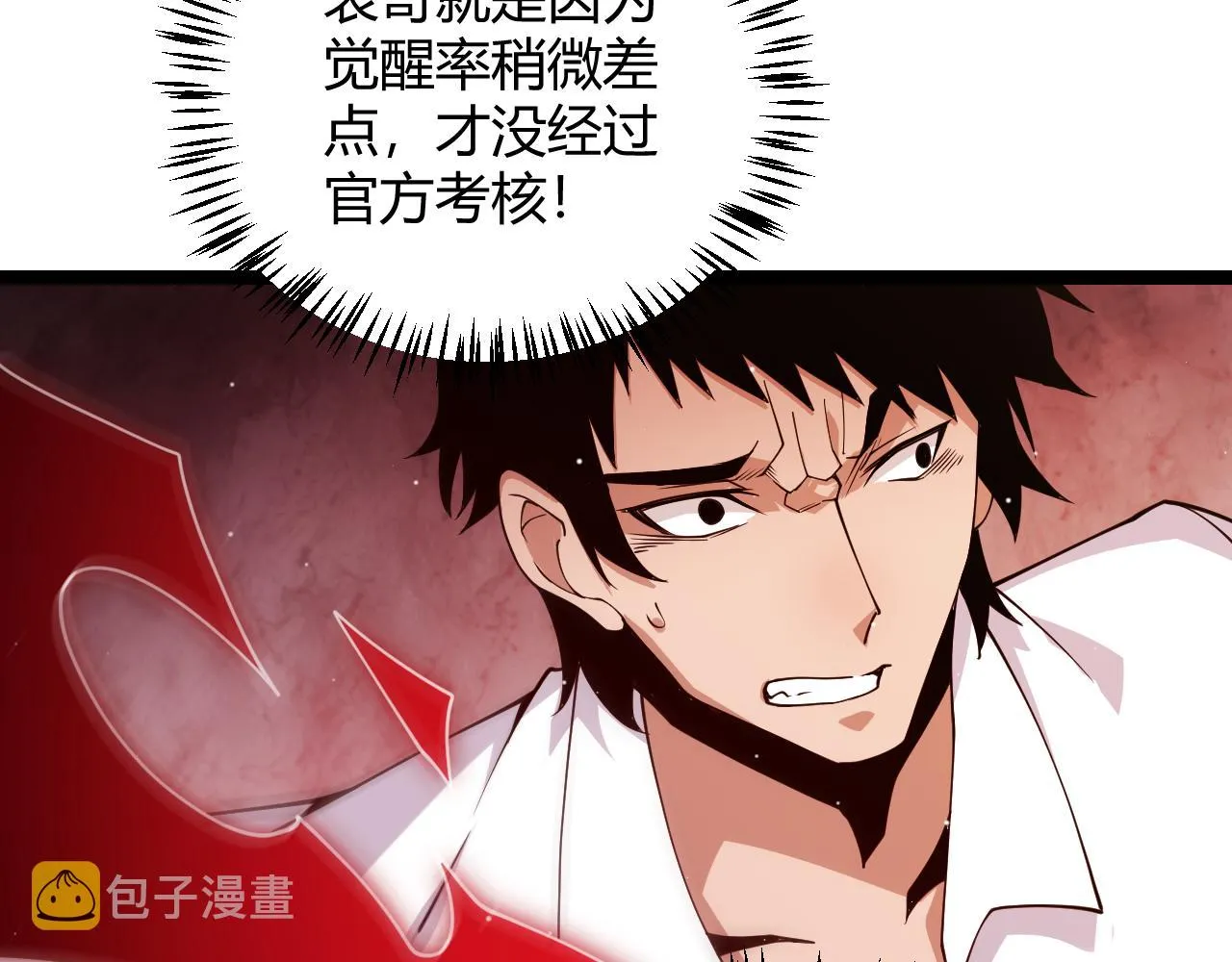 第113话 震惊校方 第98页