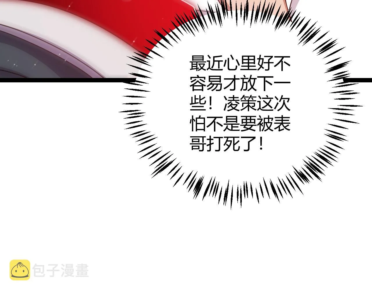 第113话 震惊校方 第99页