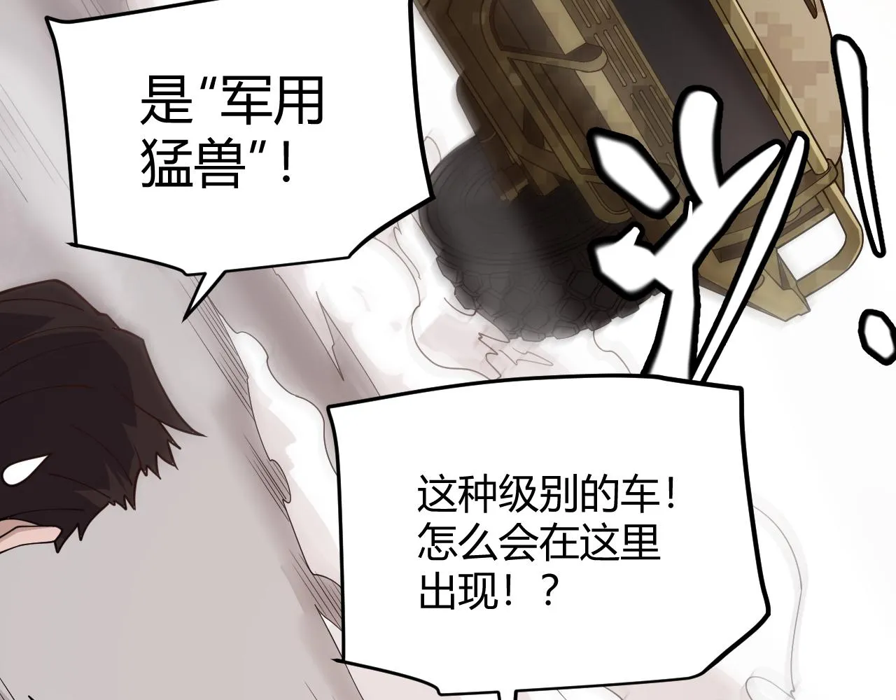 第113话 震惊校方 第140页