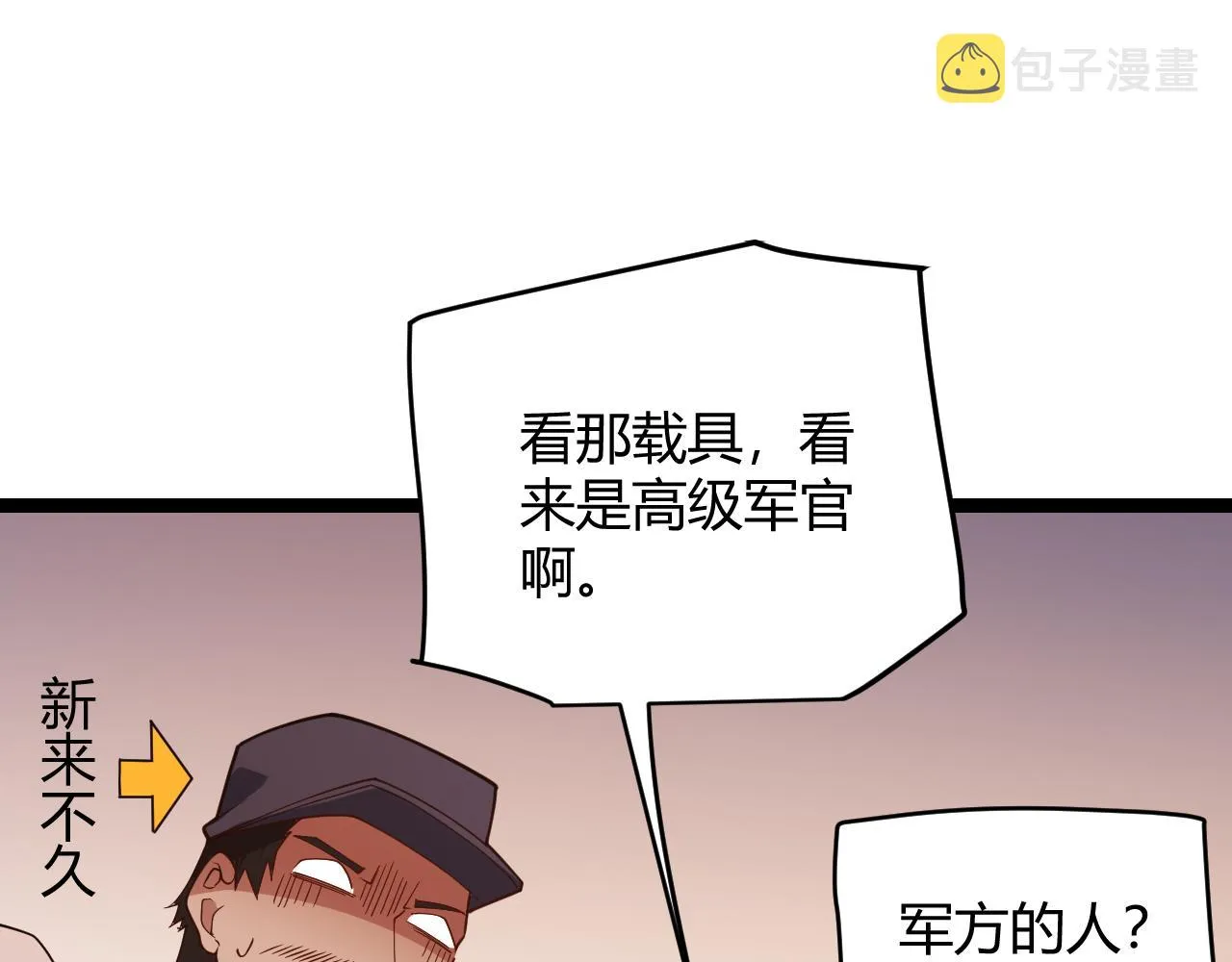 第113话 震惊校方 第143页