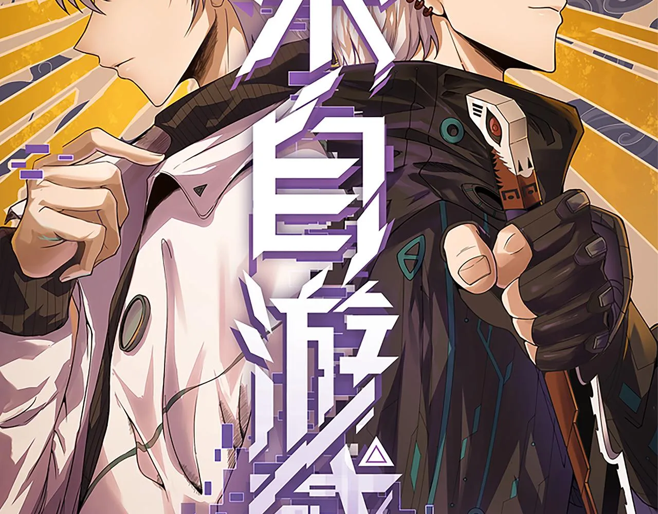 第112话 坐骑第一人！ 第8页