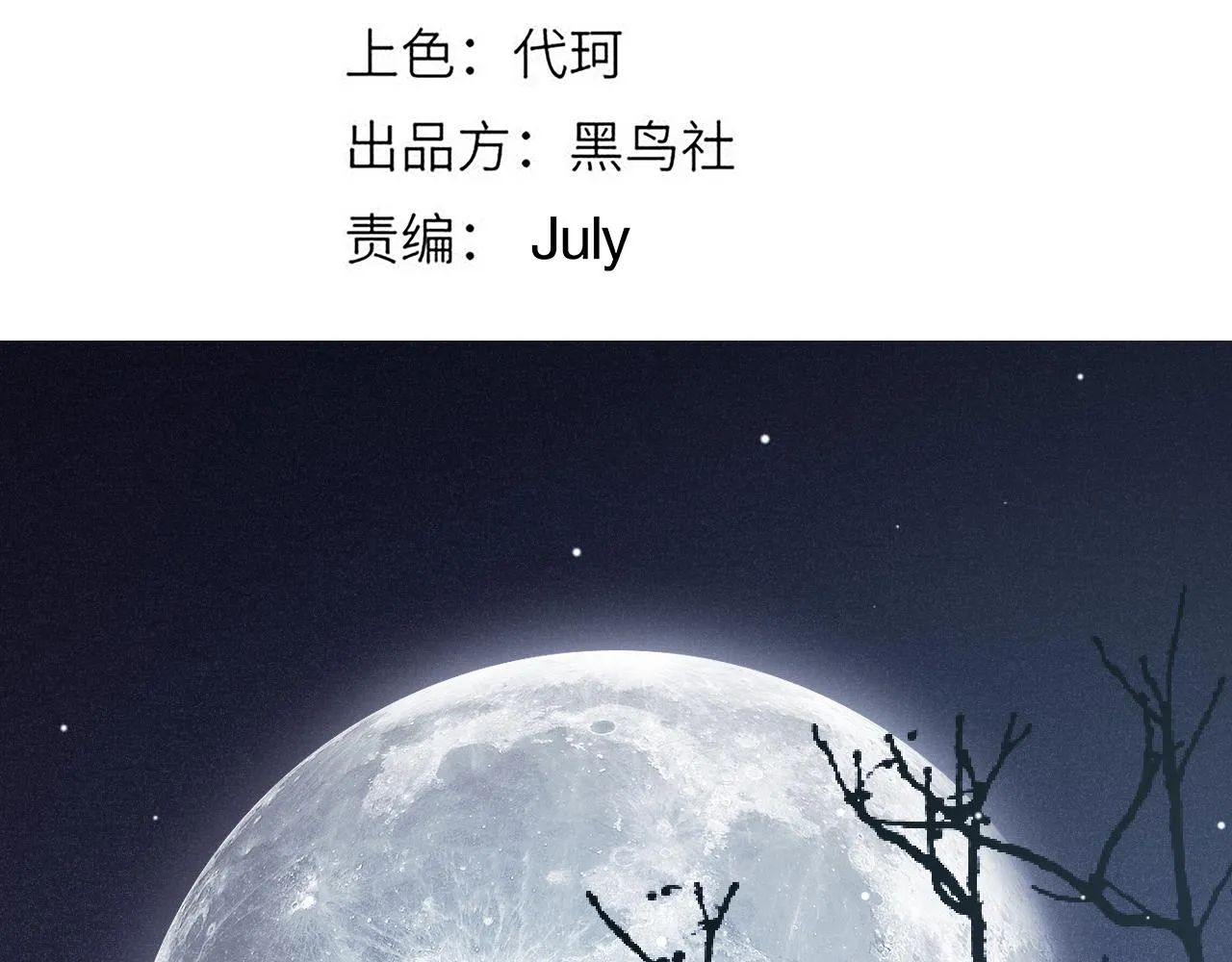 第112话 坐骑第一人！ 第10页
