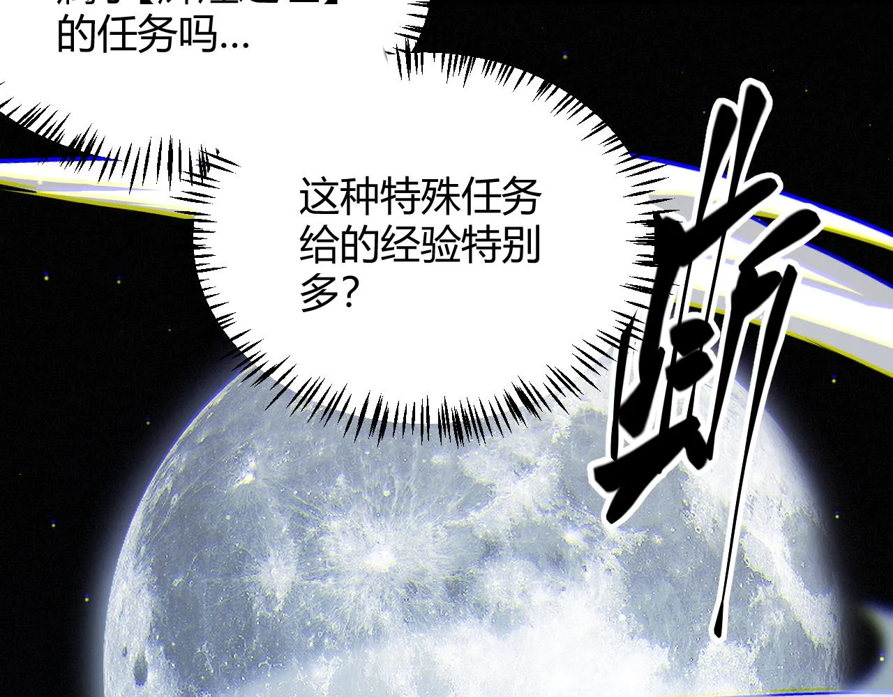 第112话 坐骑第一人！ 第31页