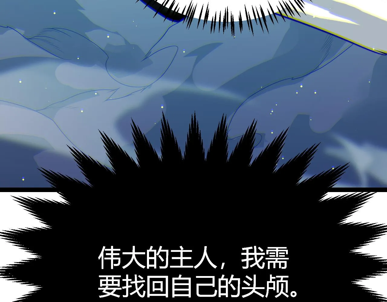 第112话 坐骑第一人！ 第37页