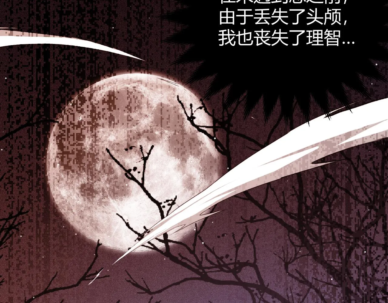 第112话 坐骑第一人！ 第51页