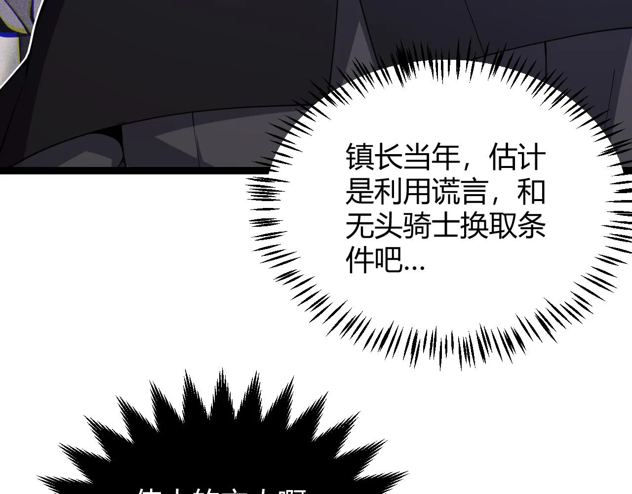 第112话 坐骑第一人！ 第59页