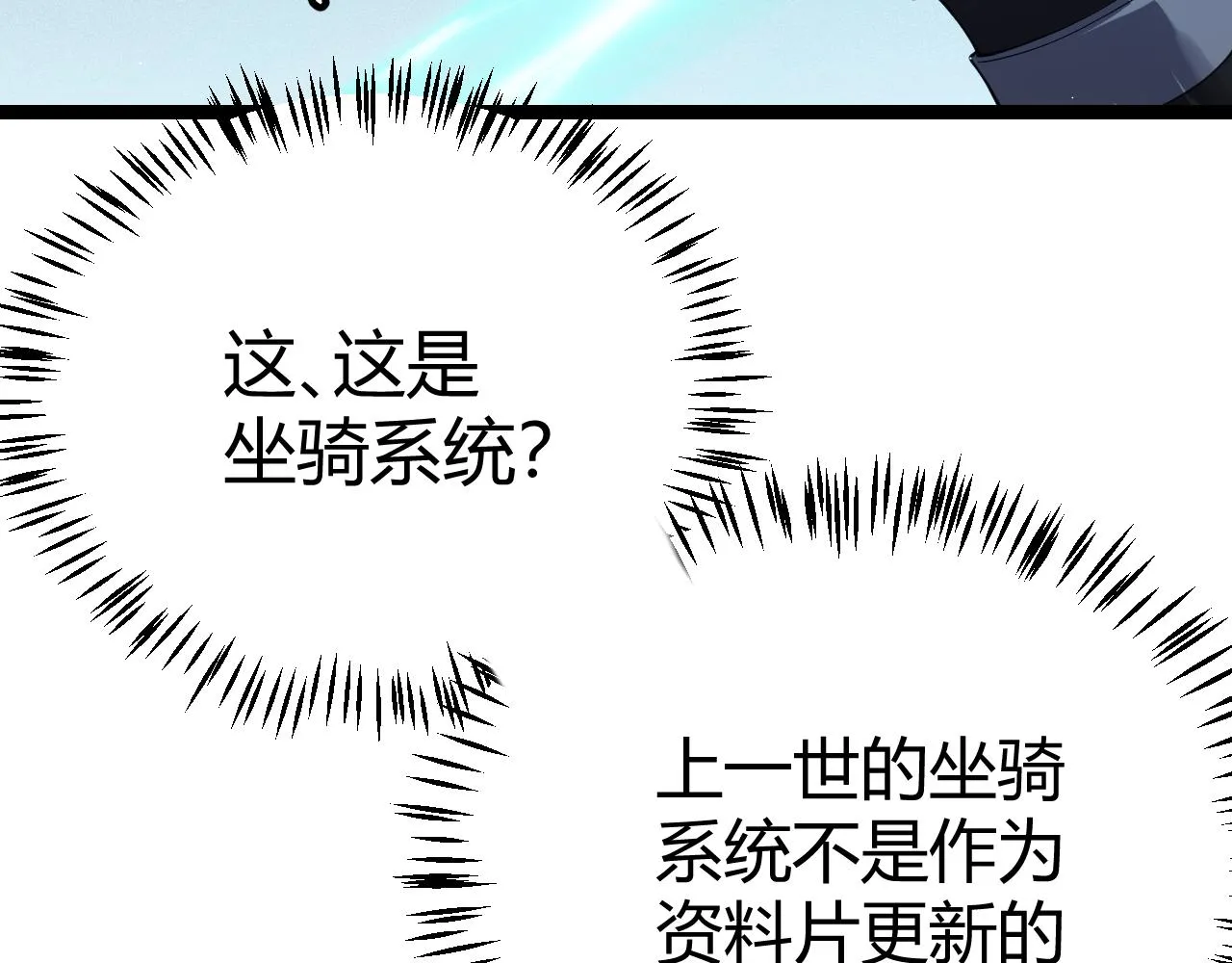 第112话 坐骑第一人！ 第73页