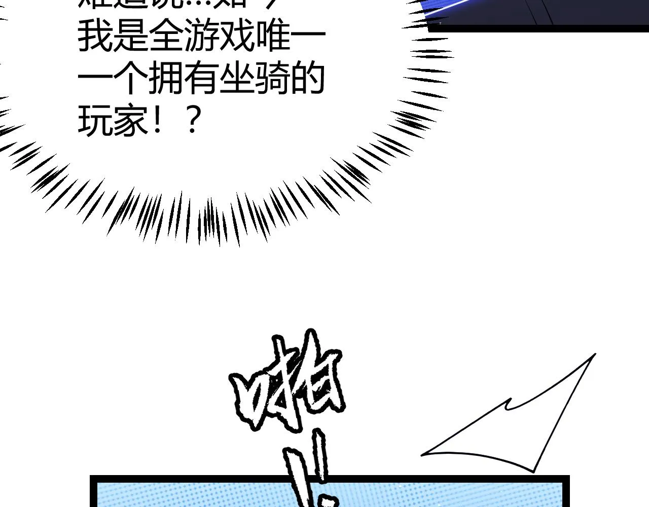 第112话 坐骑第一人！ 第76页