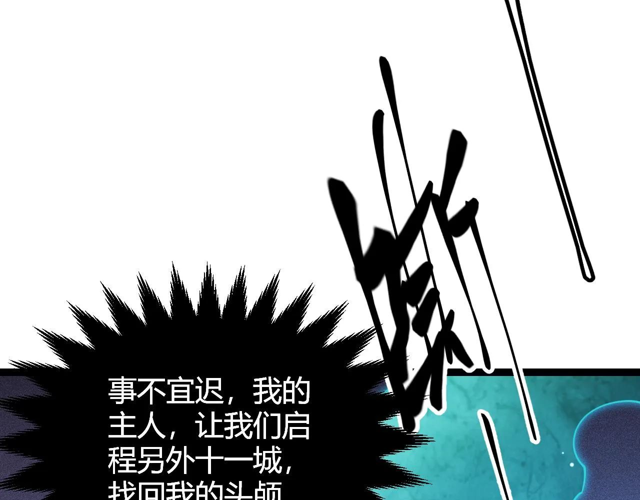 第112话 坐骑第一人！ 第81页
