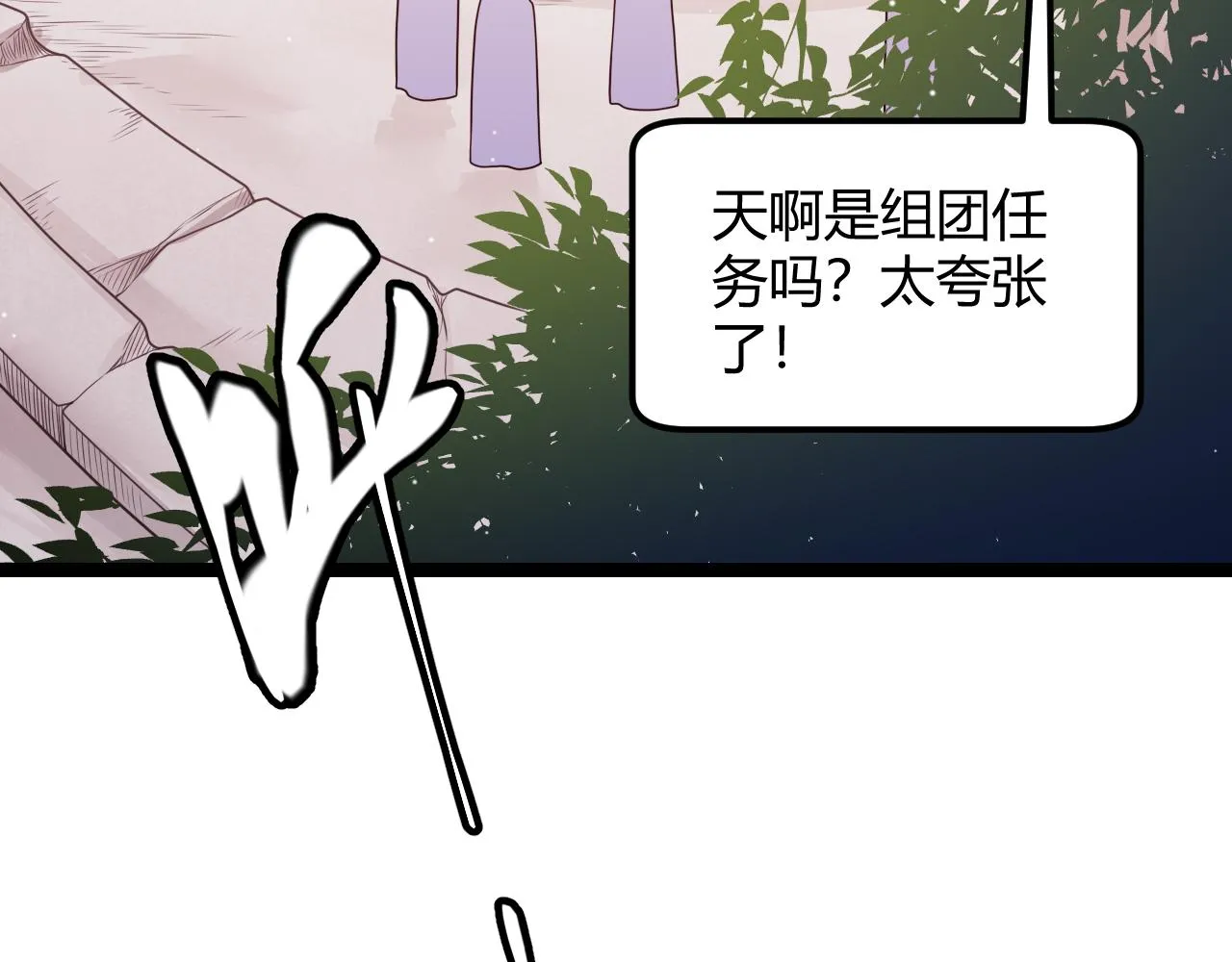 第112话 坐骑第一人！ 第94页